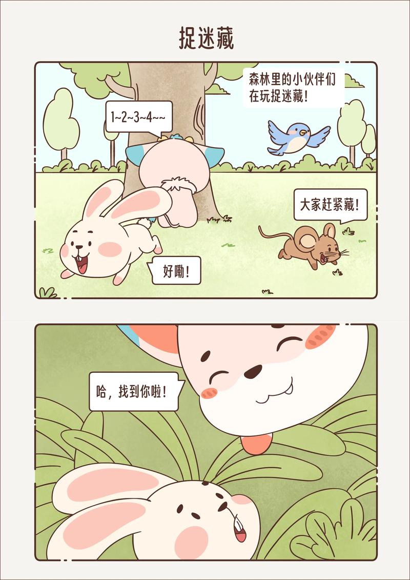 同居捉迷藏漫画