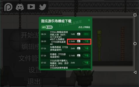甜瓜游乐场12.0汉化版(自带模组)缩略图