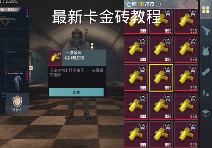 地铁逃生无限金条修改器