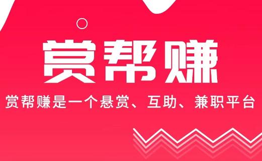 赏利赚