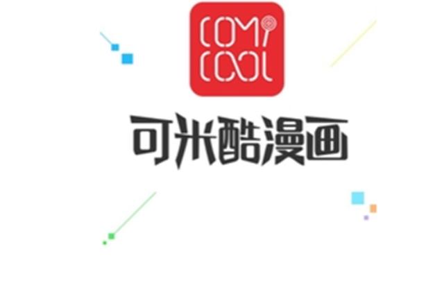 米酷漫画安卓版
