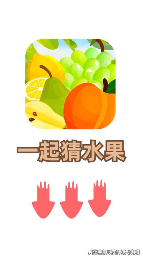 趣味猜水果赚钱