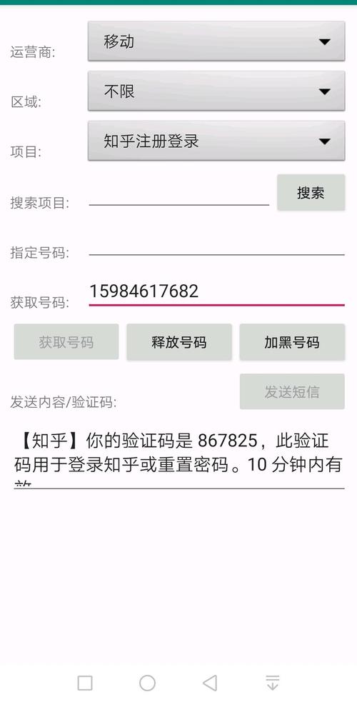 手机号验证码接码短信平台