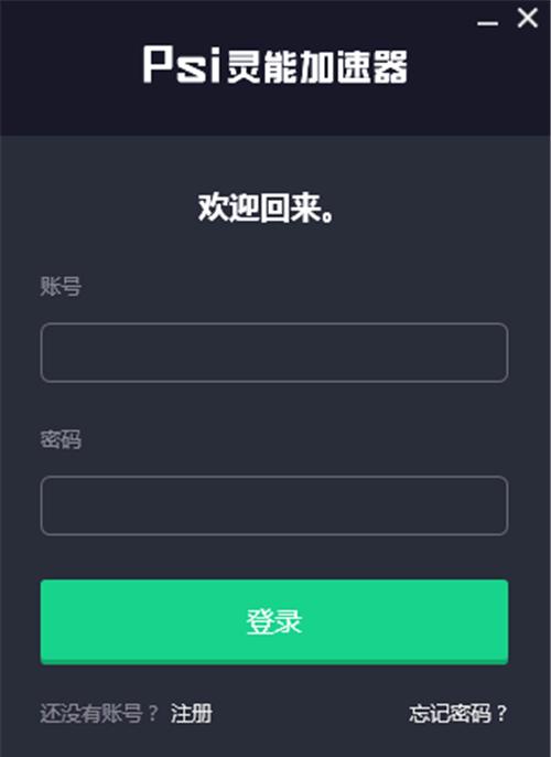 灵能加速器