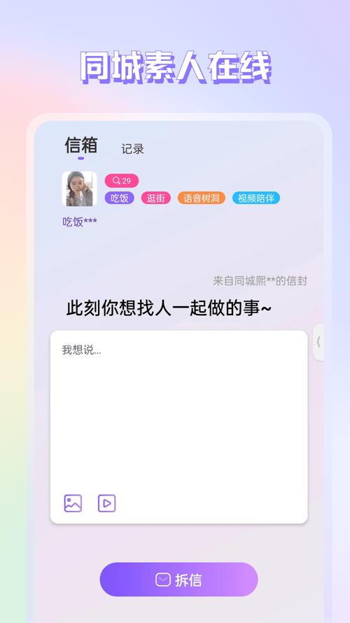 寞友聊软件截图