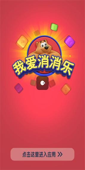 我爱消消消正版