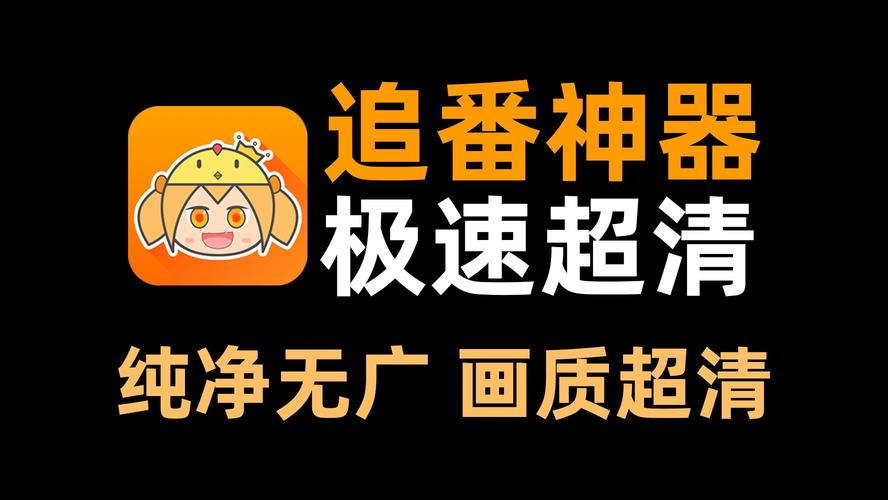 追番神器