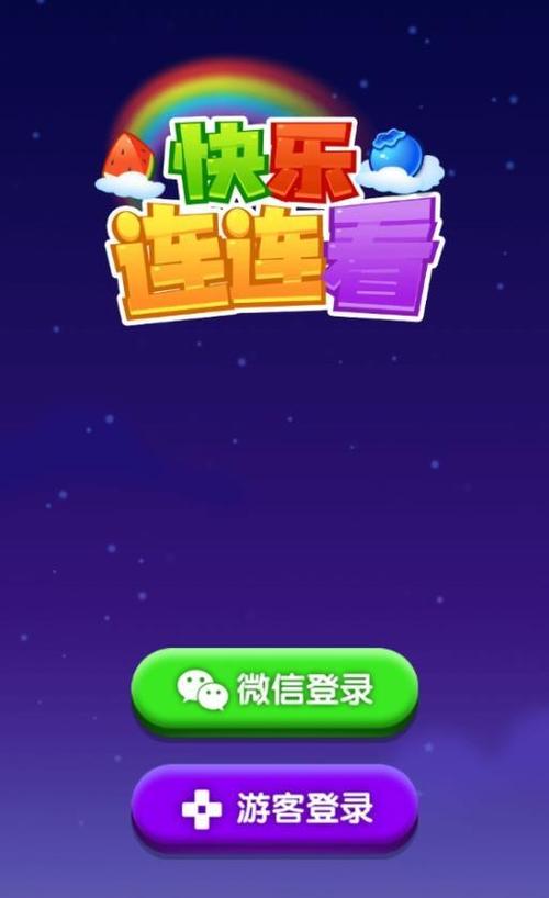 开心连连看2红包版缩略图