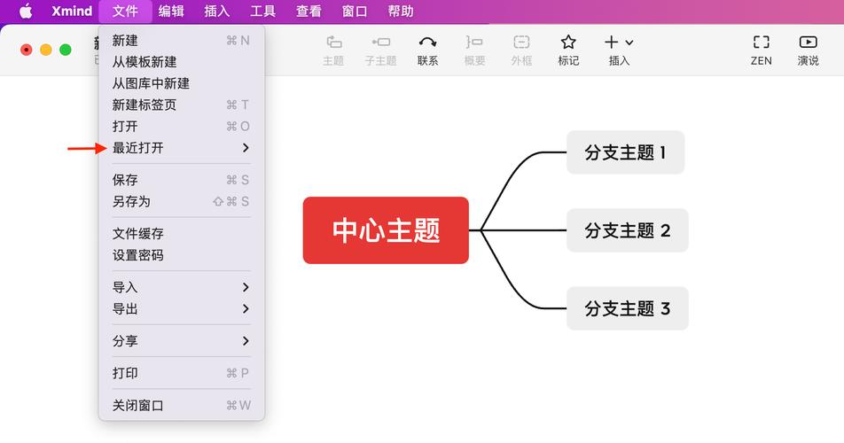 xmind思维导图