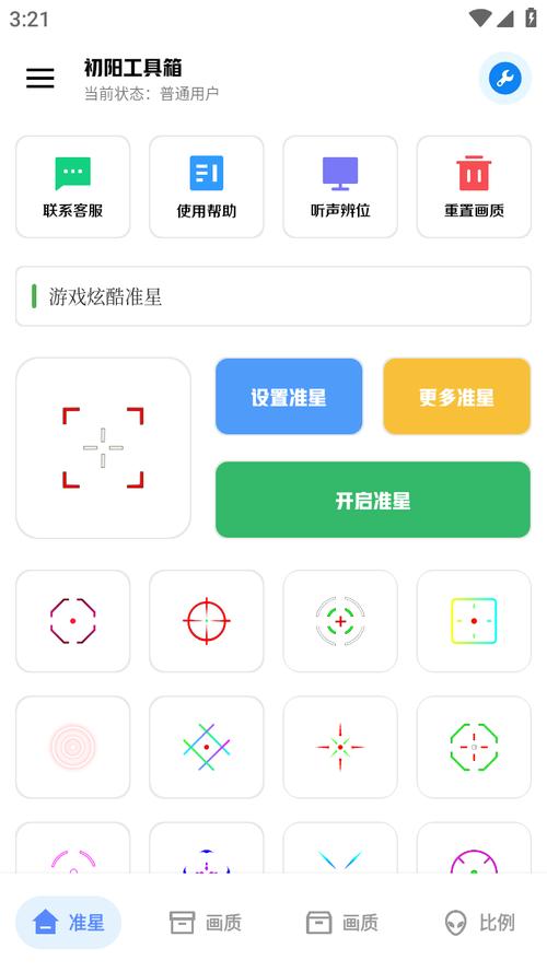 初阳画质助手1.5.0