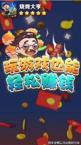 烧烤大亨赚钱版