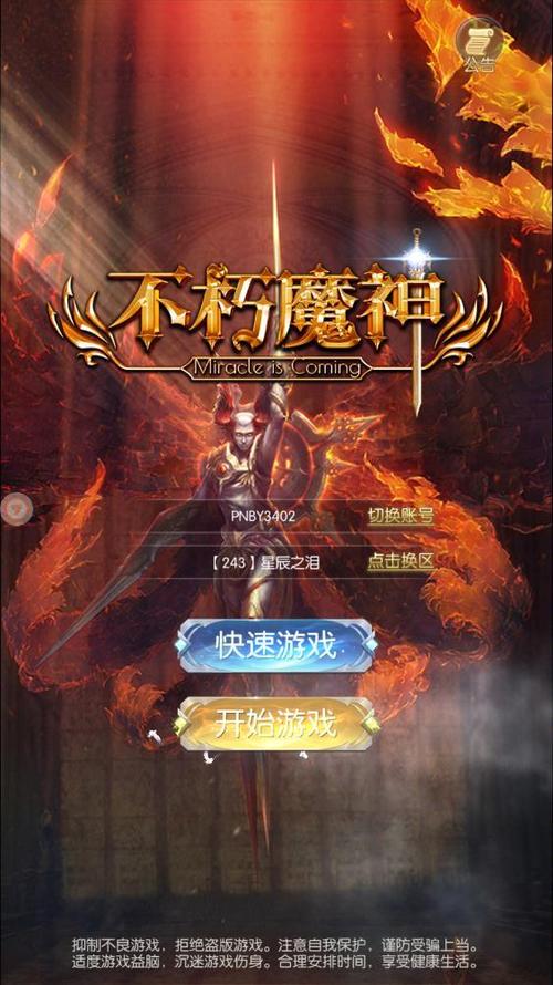 不朽魔神红包版