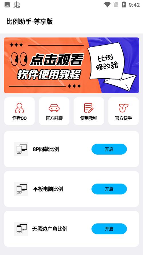 全能工具箱和平精英平板比例