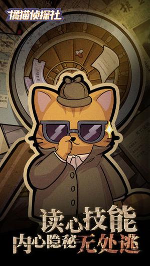 橘猫侦探社红包版