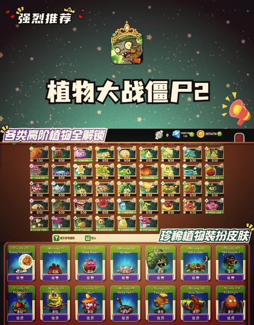 植物大战僵尸2内购破解版内购破解内购版