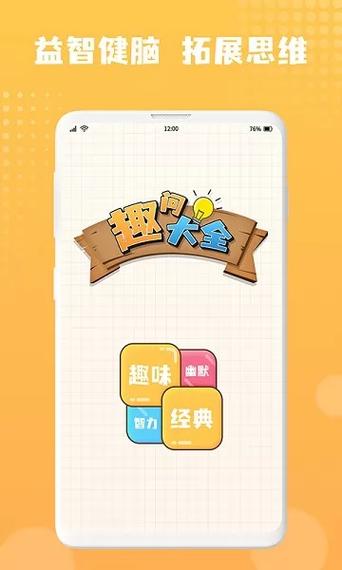趣问app