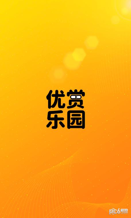 优赏乐园短视频