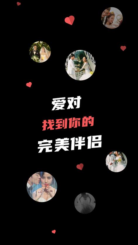爱对大龄相亲游戏截图
