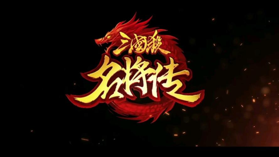 三国杀名将传百度版下载