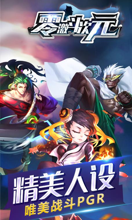 零激斗次元BT版