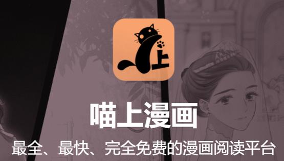 喵上漫画1.9.3破解版