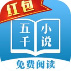 五千小说