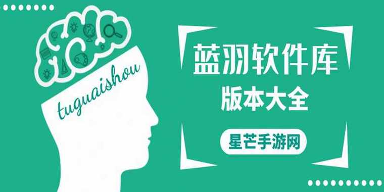 蓝羽软件库新版本截图