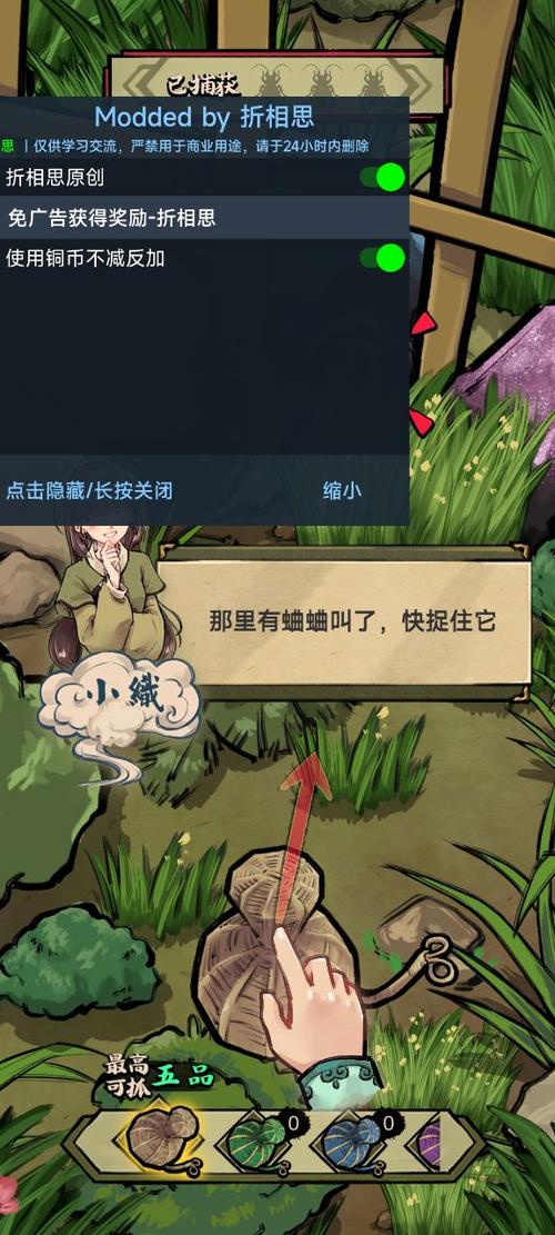 蛐蛐也疯狂折相思内置MOD修改器抢先版
