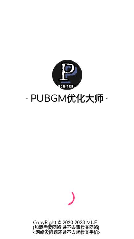 pubgm优化大师