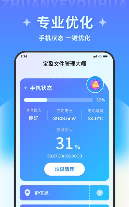 宝盈文件管理大师免费版