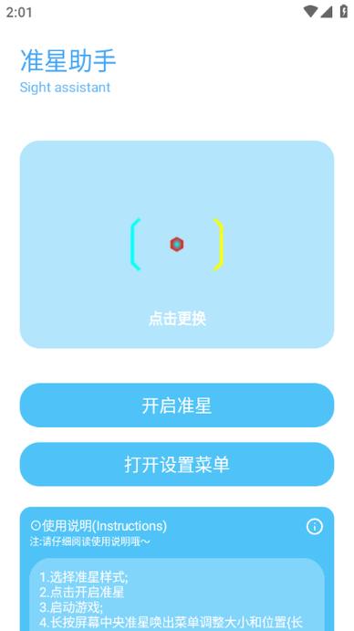 青辰画质助手