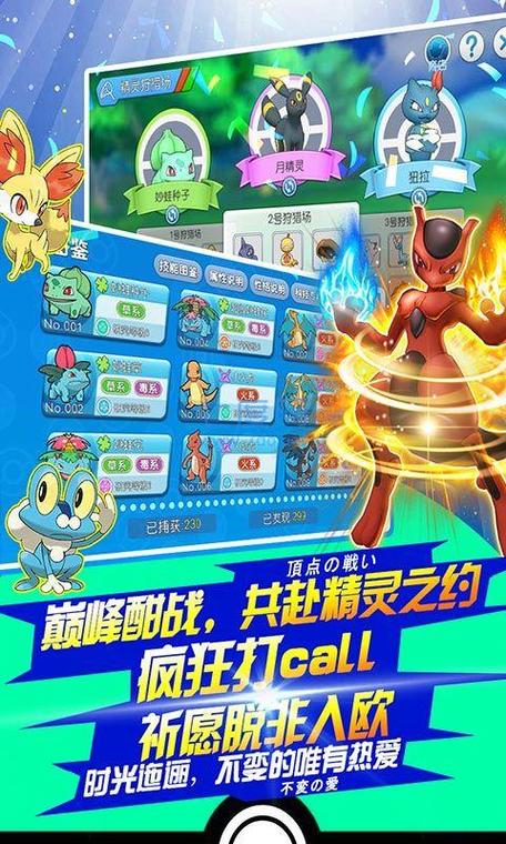 精灵宝可梦破解版无限钻石和金币