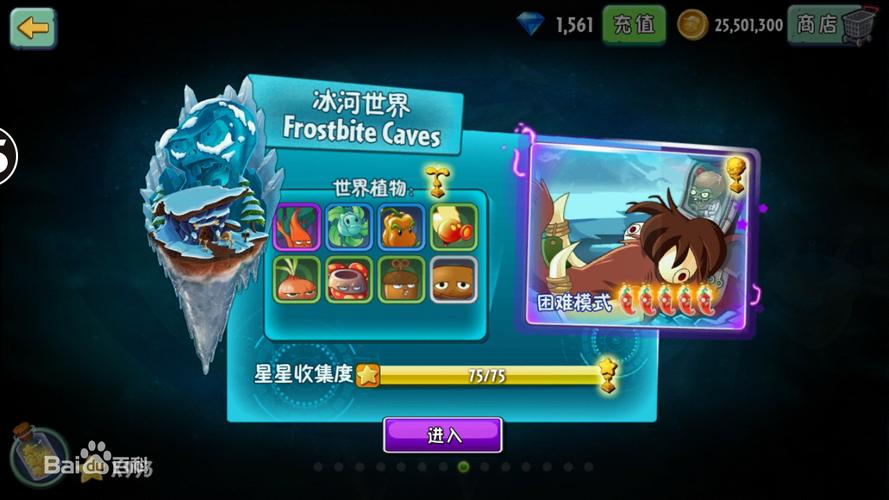 植物大战僵尸2冰河世界内购免费永久不升级