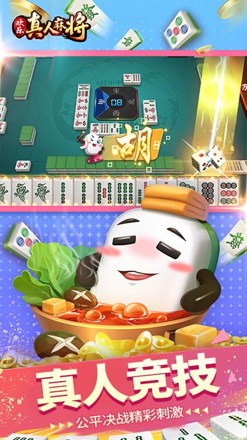 《欢乐麻将》辅助手机版安卓版 v6.8.53