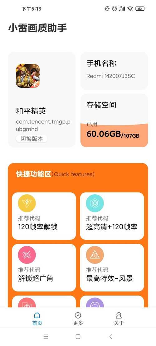小雷画质助手2.0解锁120帧