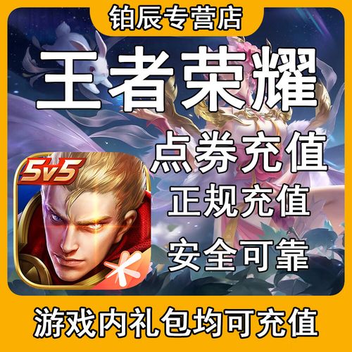 0元领取10000王者点券永久免更新
