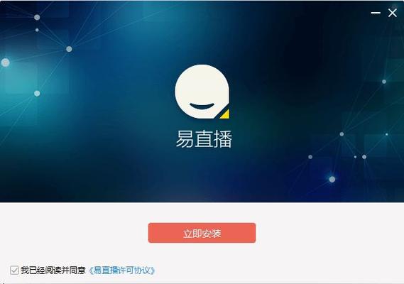 易直播APP官网版缩略图
