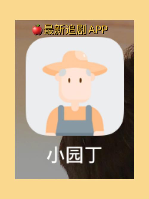 小园丁追剧
