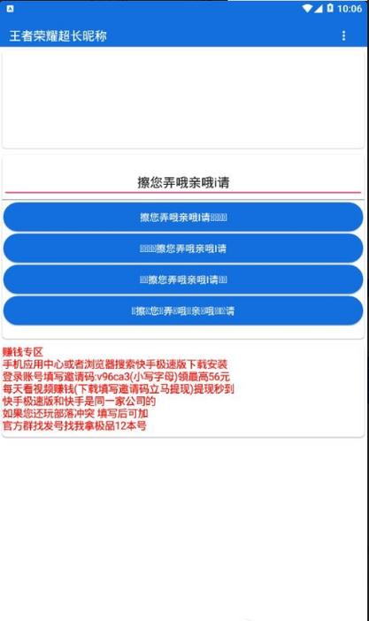 王者荣耀超长昵称修改器不封号缩略图