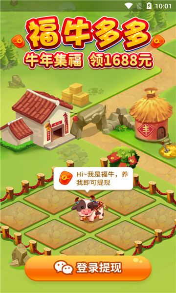 福牛多多红包版app