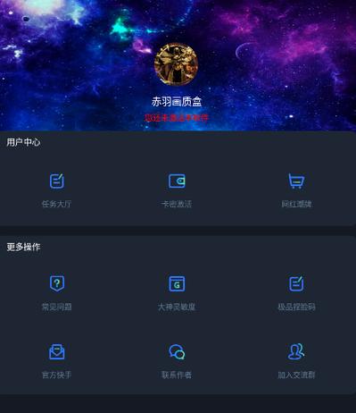 赤羽画质盒v3.0游戏截图