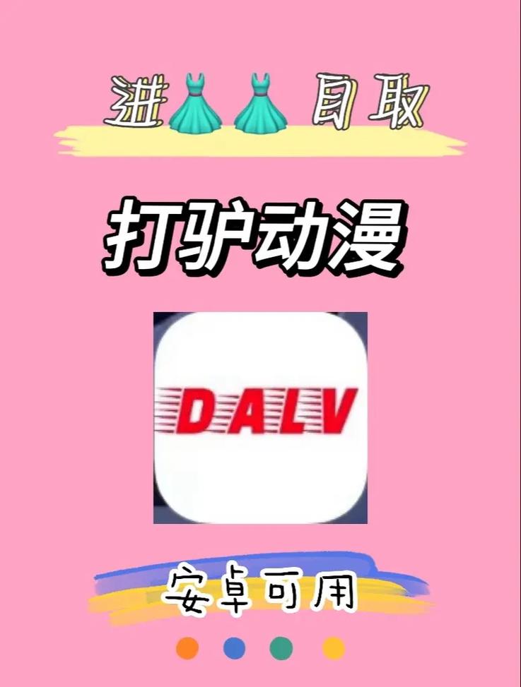 打驴动漫app最新版