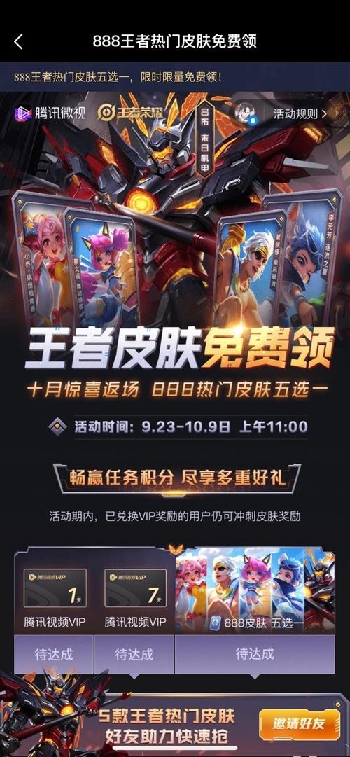 王者荣耀皮肤免费领取永久软件