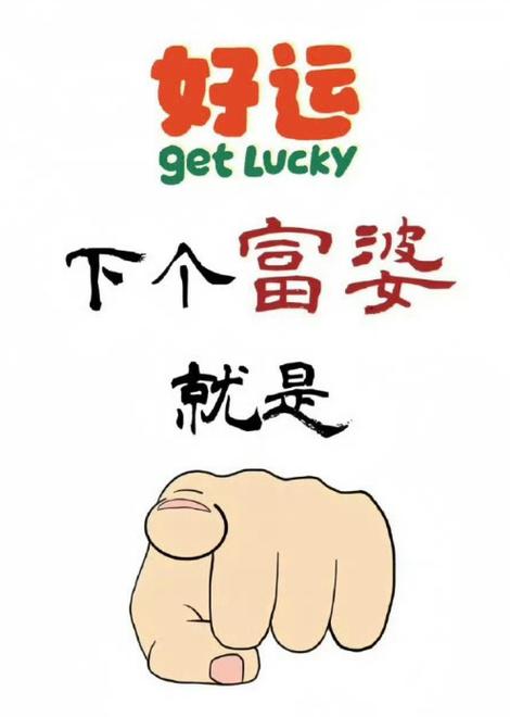 姐就是富婆