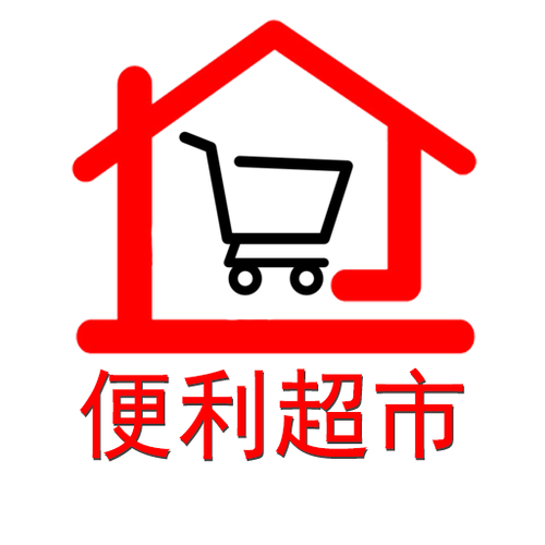 疯狂搬超市