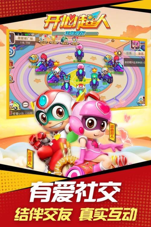 开心超人战记手机版
