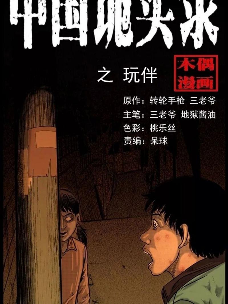 中国诡实录下拉式漫画