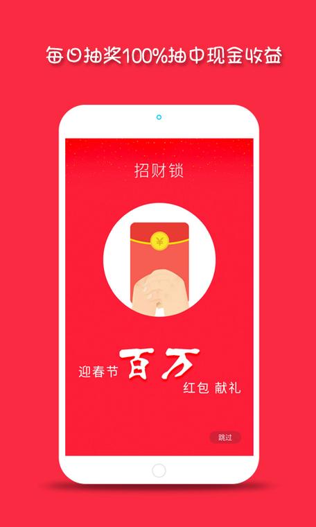 招财锁app