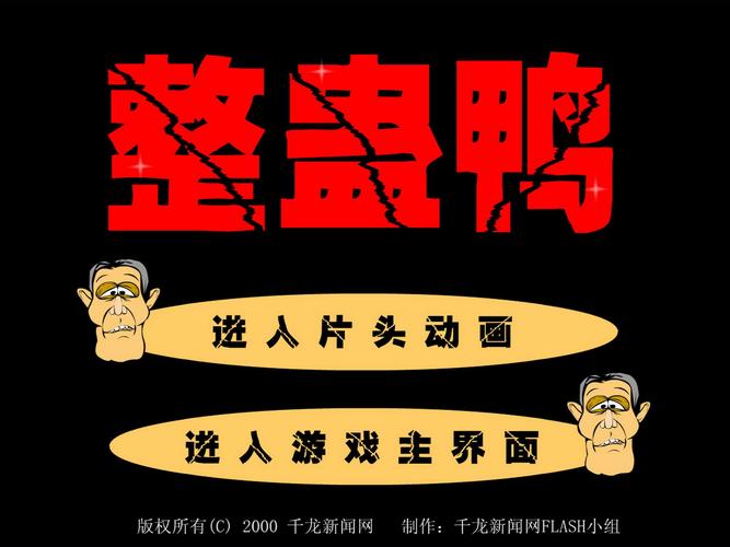 整人高手