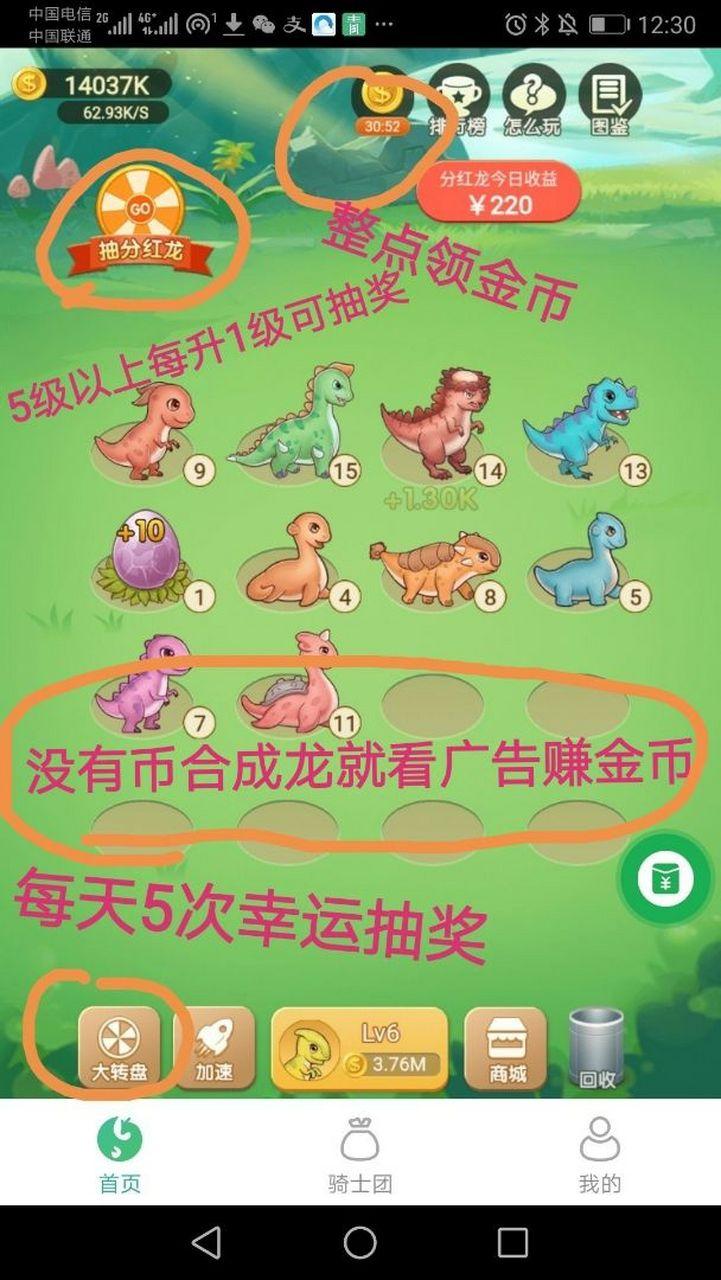天天养恐龙app